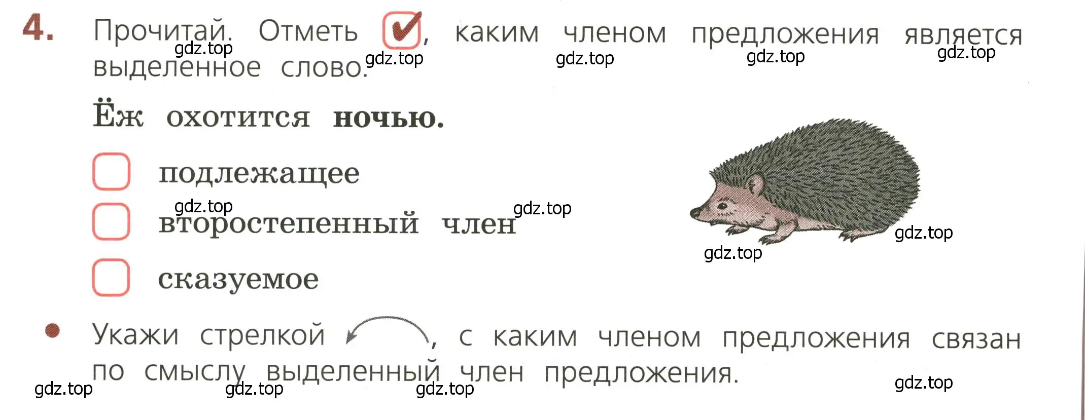 Условие номер 4 (страница 10) гдз по русскому языку 3 класс Канакина, тетрадь учебных достижений