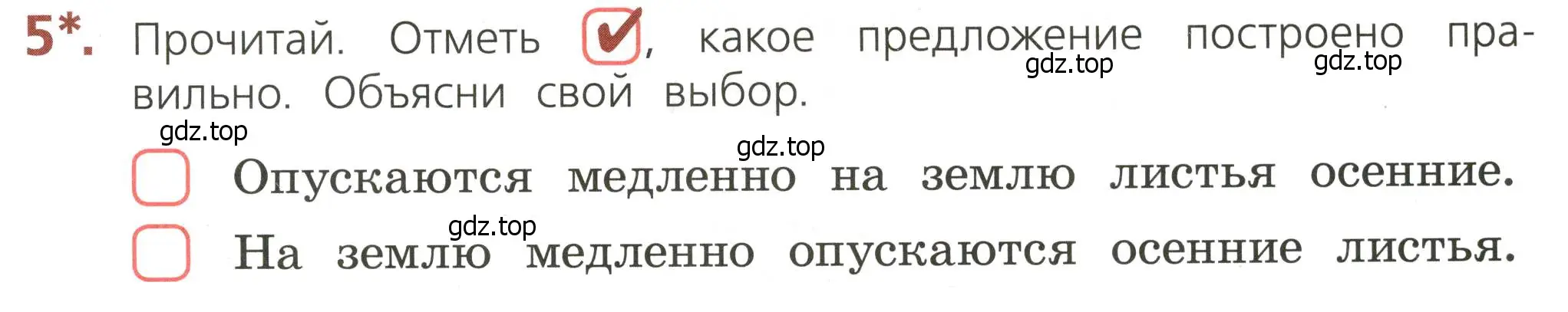 Условие номер 5 (страница 11) гдз по русскому языку 3 класс Канакина, тетрадь учебных достижений