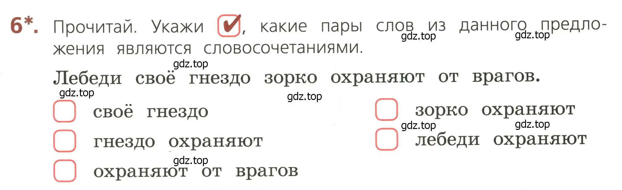 Условие номер 6 (страница 11) гдз по русскому языку 3 класс Канакина, тетрадь учебных достижений