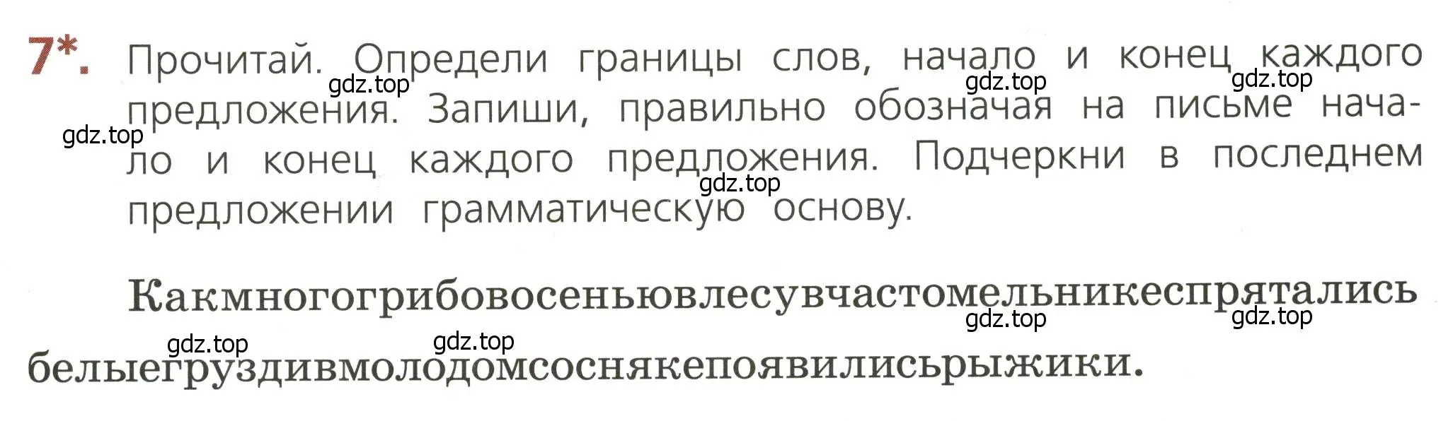 Условие номер 7 (страница 11) гдз по русскому языку 3 класс Канакина, тетрадь учебных достижений