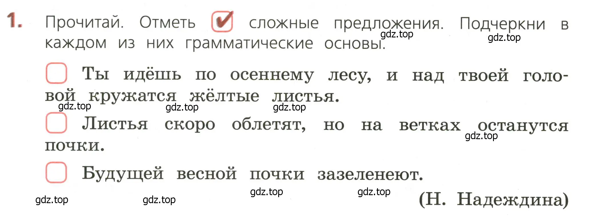 Условие номер 1 (страница 12) гдз по русскому языку 3 класс Канакина, тетрадь учебных достижений