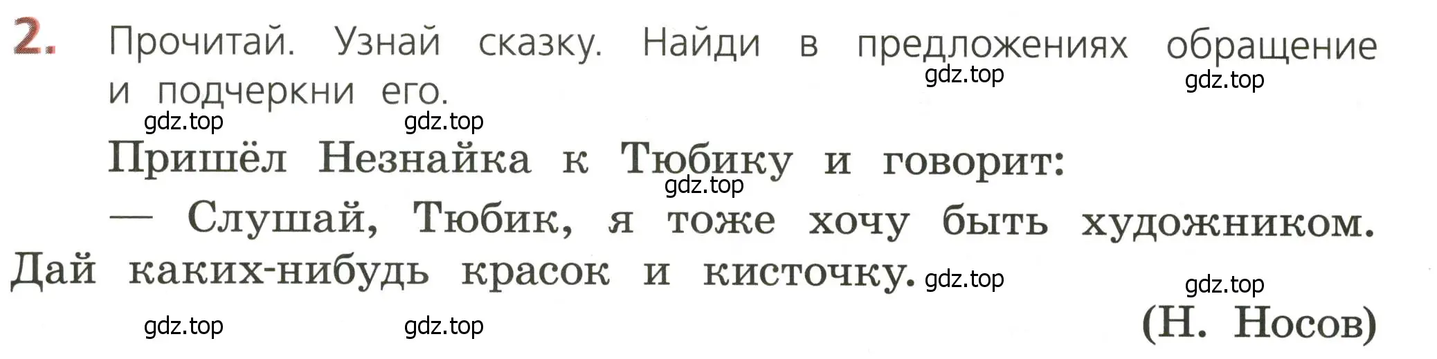 Условие номер 2 (страница 12) гдз по русскому языку 3 класс Канакина, тетрадь учебных достижений