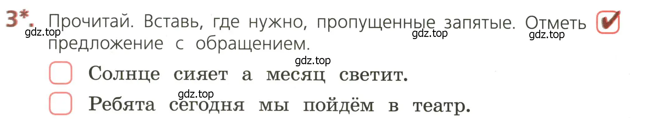 Условие номер 3 (страница 12) гдз по русскому языку 3 класс Канакина, тетрадь учебных достижений