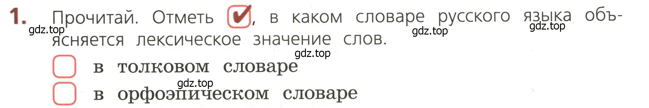 Условие номер 1 (страница 13) гдз по русскому языку 3 класс Канакина, тетрадь учебных достижений