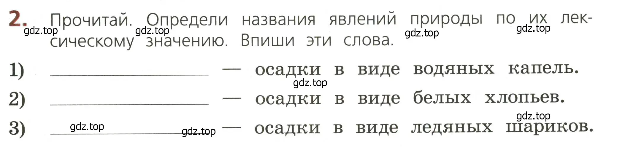 Условие номер 2 (страница 13) гдз по русскому языку 3 класс Канакина, тетрадь учебных достижений