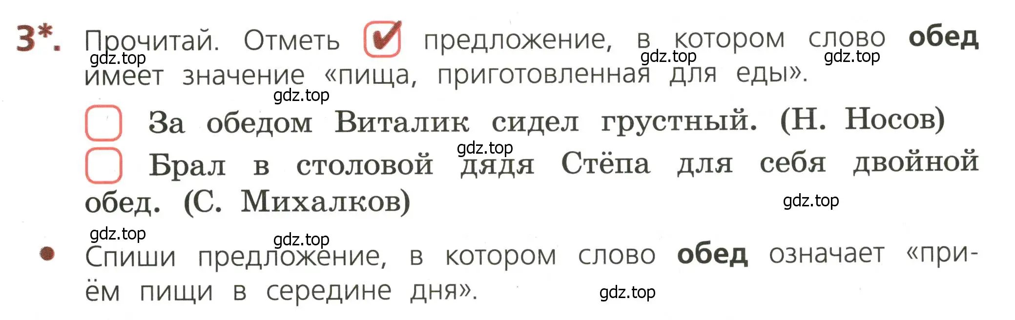 Условие номер 3 (страница 13) гдз по русскому языку 3 класс Канакина, тетрадь учебных достижений