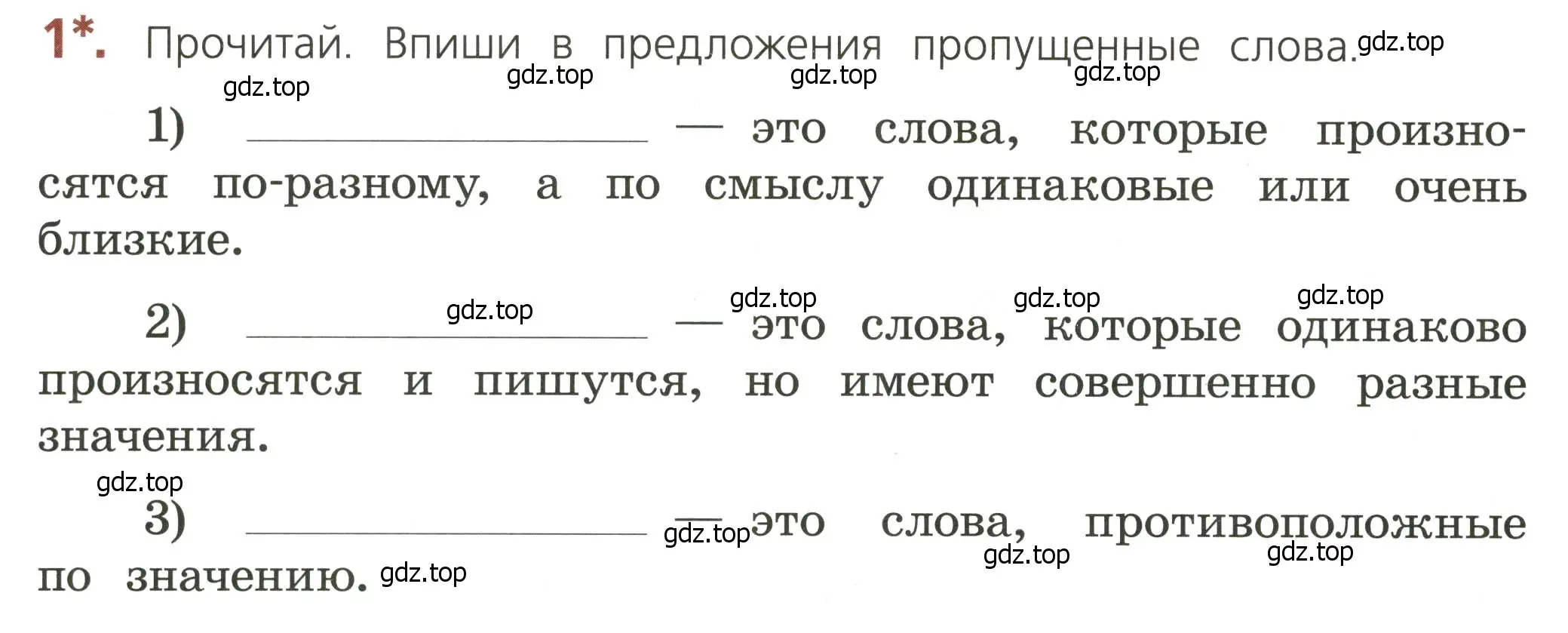 Условие номер 1 (страница 14) гдз по русскому языку 3 класс Канакина, тетрадь учебных достижений