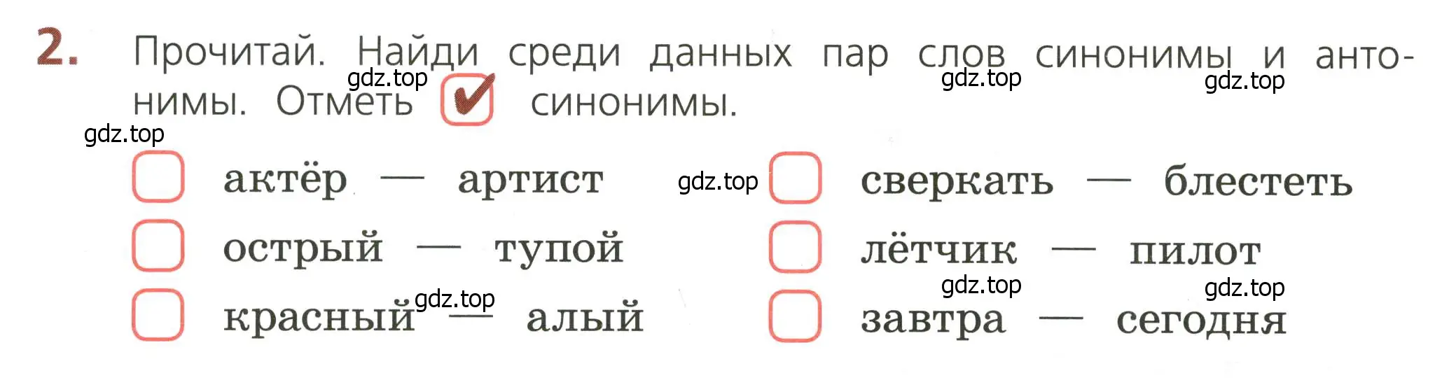 Условие номер 2 (страница 14) гдз по русскому языку 3 класс Канакина, тетрадь учебных достижений