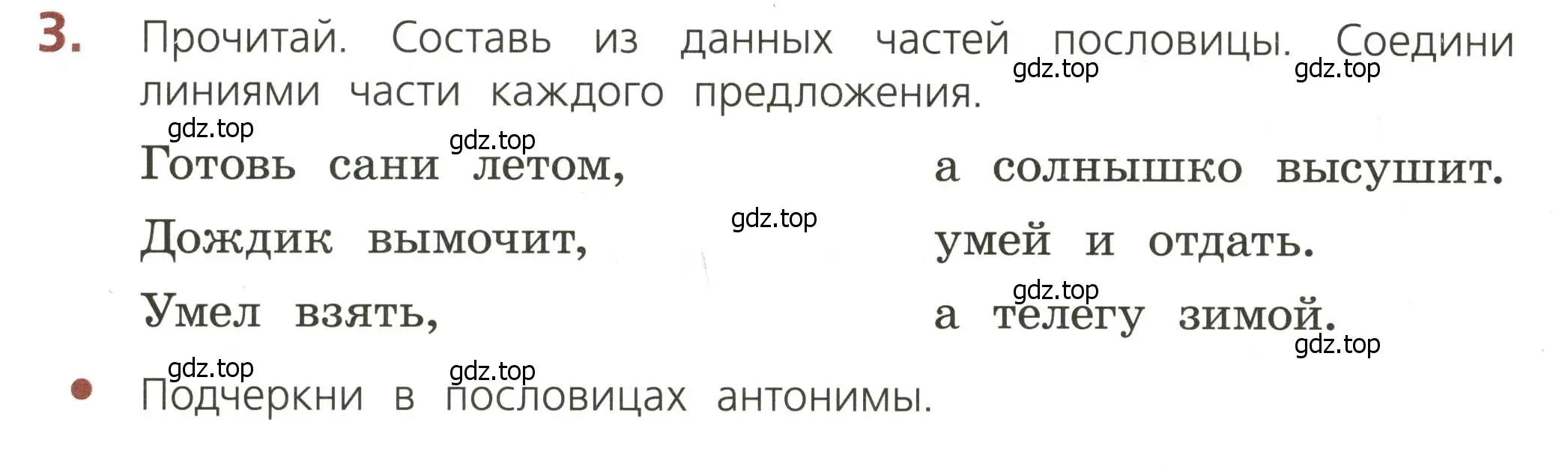 Условие номер 3 (страница 14) гдз по русскому языку 3 класс Канакина, тетрадь учебных достижений