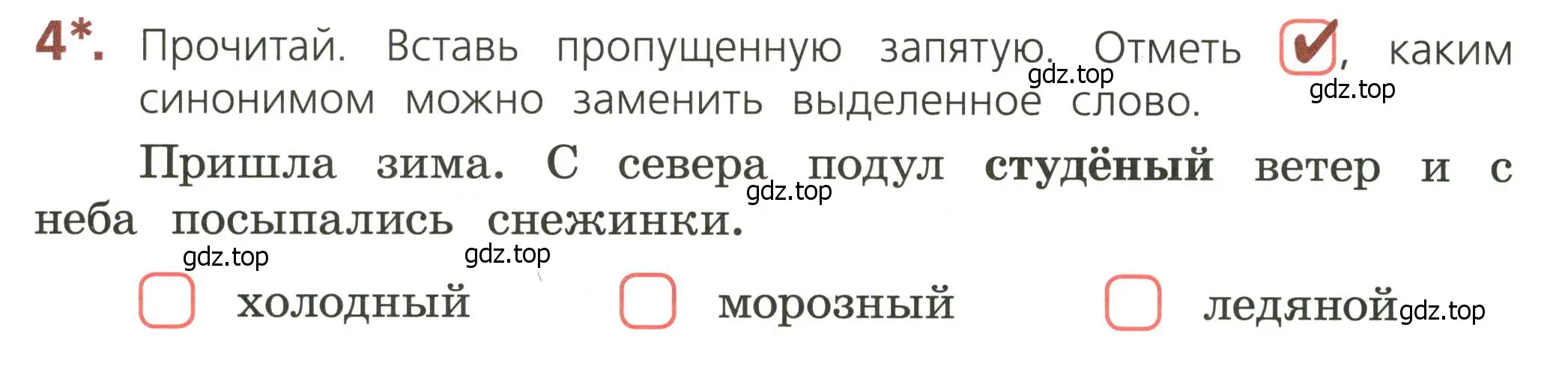 Условие номер 4 (страница 14) гдз по русскому языку 3 класс Канакина, тетрадь учебных достижений