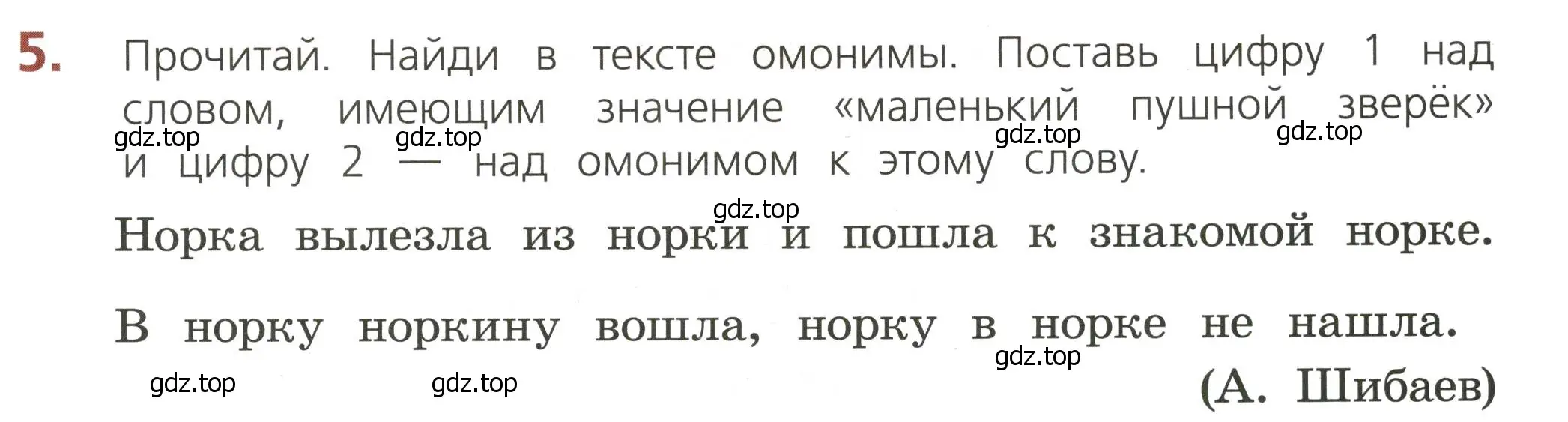 Условие номер 5 (страница 15) гдз по русскому языку 3 класс Канакина, тетрадь учебных достижений