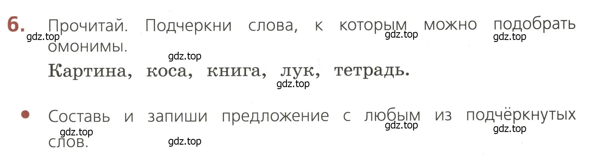 Условие номер 6 (страница 15) гдз по русскому языку 3 класс Канакина, тетрадь учебных достижений