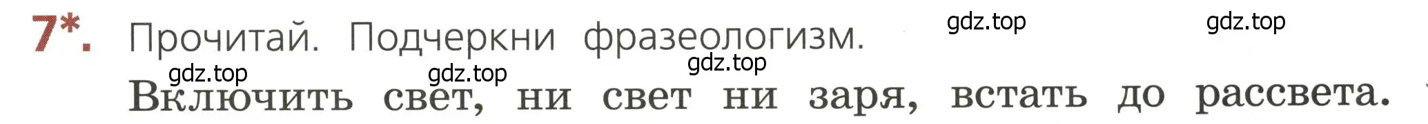Условие номер 7 (страница 15) гдз по русскому языку 3 класс Канакина, тетрадь учебных достижений