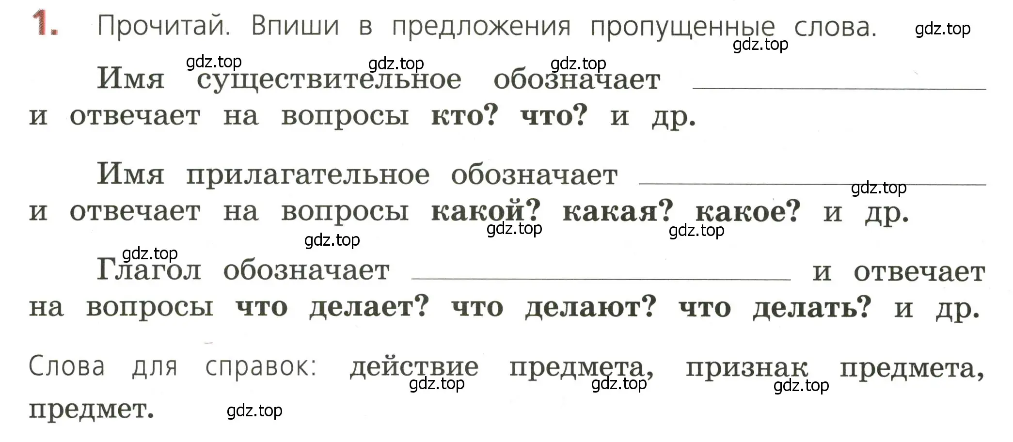 Условие номер 1 (страница 16) гдз по русскому языку 3 класс Канакина, тетрадь учебных достижений