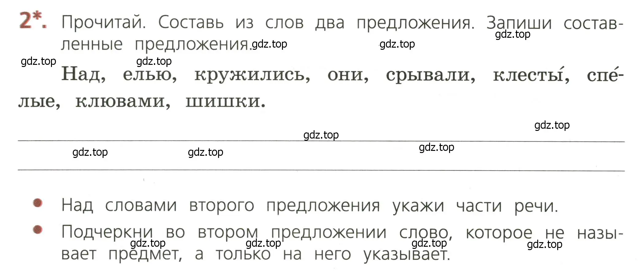 Условие номер 2 (страница 16) гдз по русскому языку 3 класс Канакина, тетрадь учебных достижений