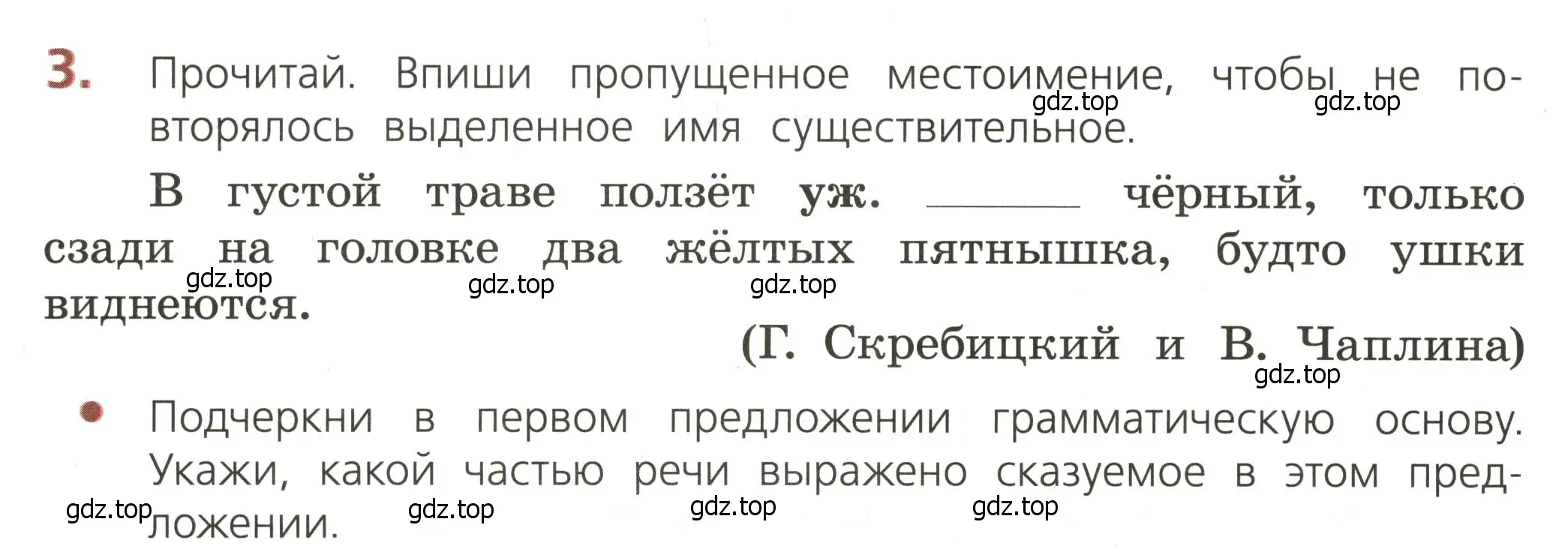 Условие номер 3 (страница 16) гдз по русскому языку 3 класс Канакина, тетрадь учебных достижений