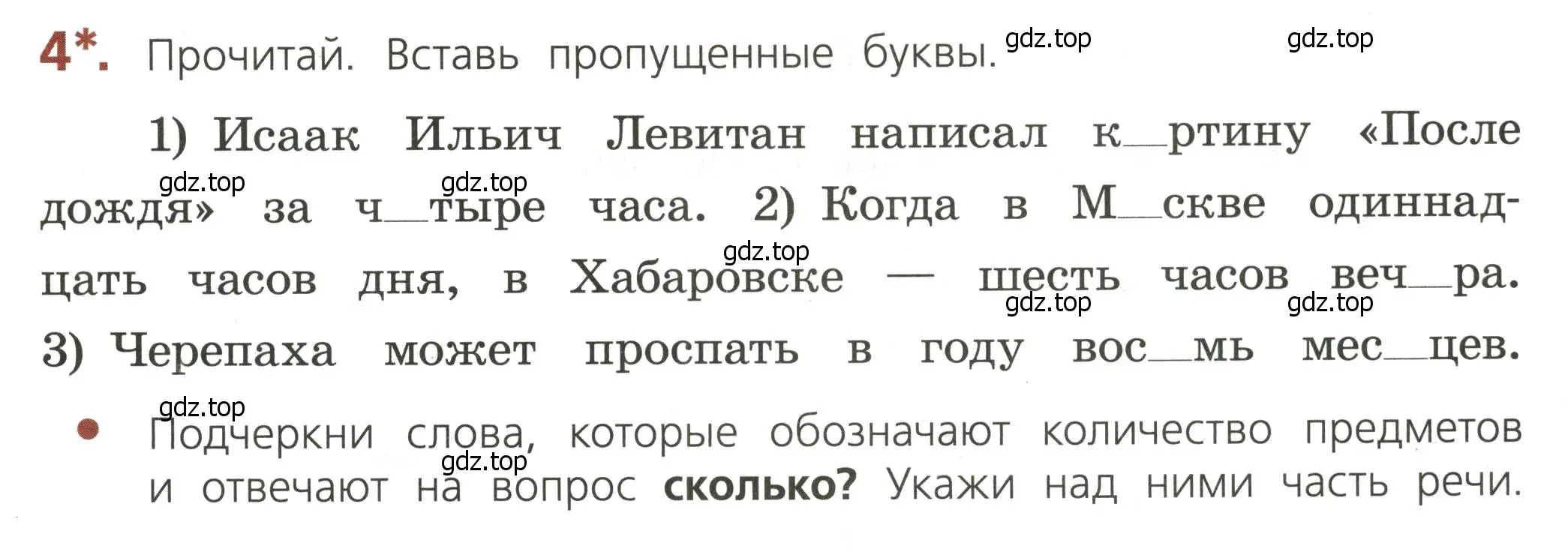 Условие номер 4 (страница 17) гдз по русскому языку 3 класс Канакина, тетрадь учебных достижений