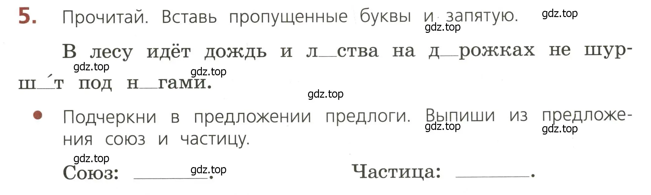 Условие номер 5 (страница 17) гдз по русскому языку 3 класс Канакина, тетрадь учебных достижений