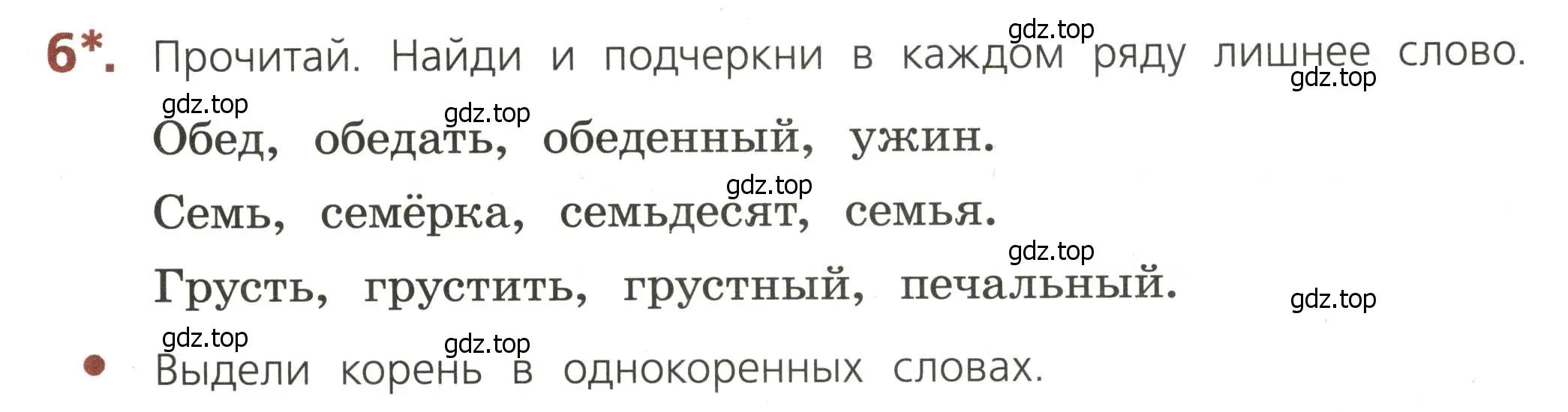 Условие номер 6 (страница 17) гдз по русскому языку 3 класс Канакина, тетрадь учебных достижений
