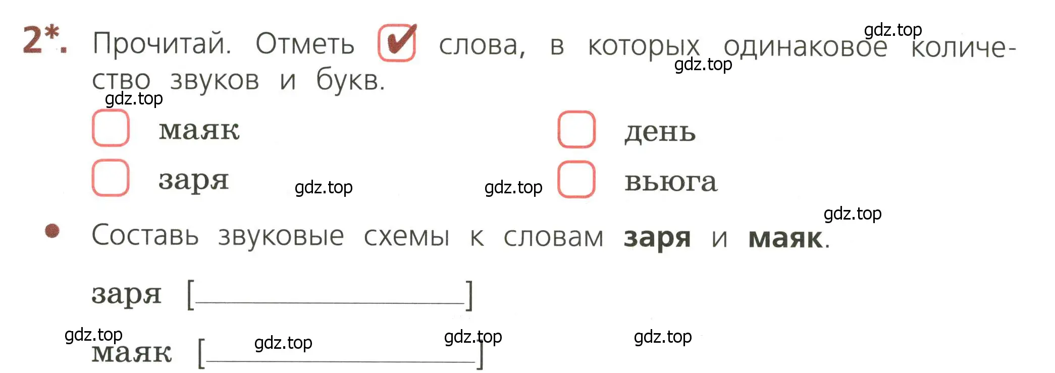 Условие номер 2 (страница 18) гдз по русскому языку 3 класс Канакина, тетрадь учебных достижений