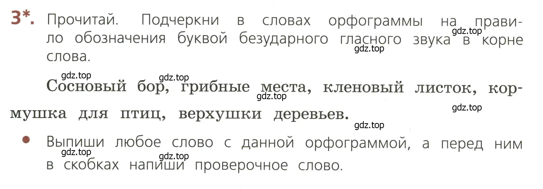 Условие номер 3 (страница 18) гдз по русскому языку 3 класс Канакина, тетрадь учебных достижений