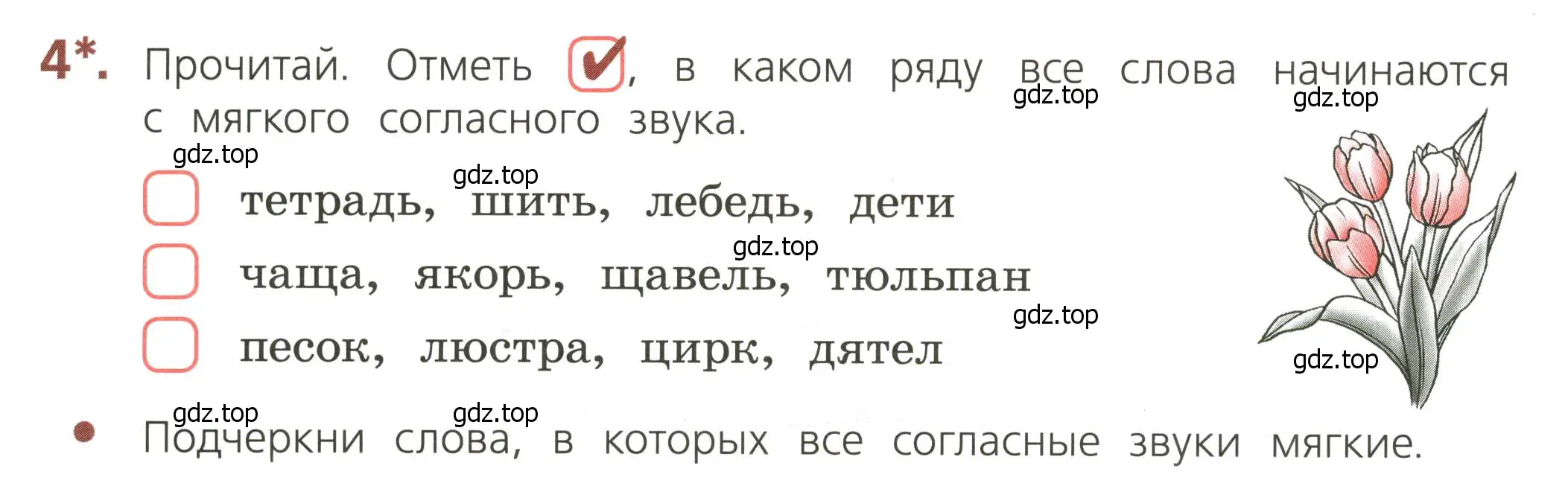 Условие номер 4 (страница 18) гдз по русскому языку 3 класс Канакина, тетрадь учебных достижений