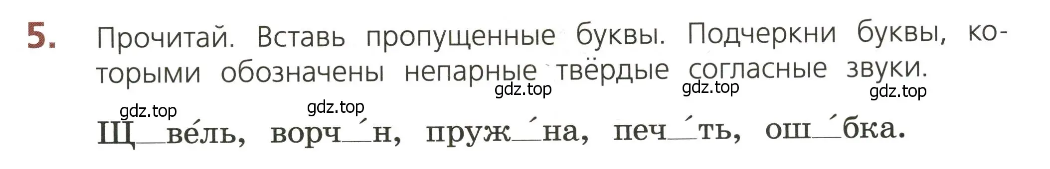 Условие номер 5 (страница 19) гдз по русскому языку 3 класс Канакина, тетрадь учебных достижений