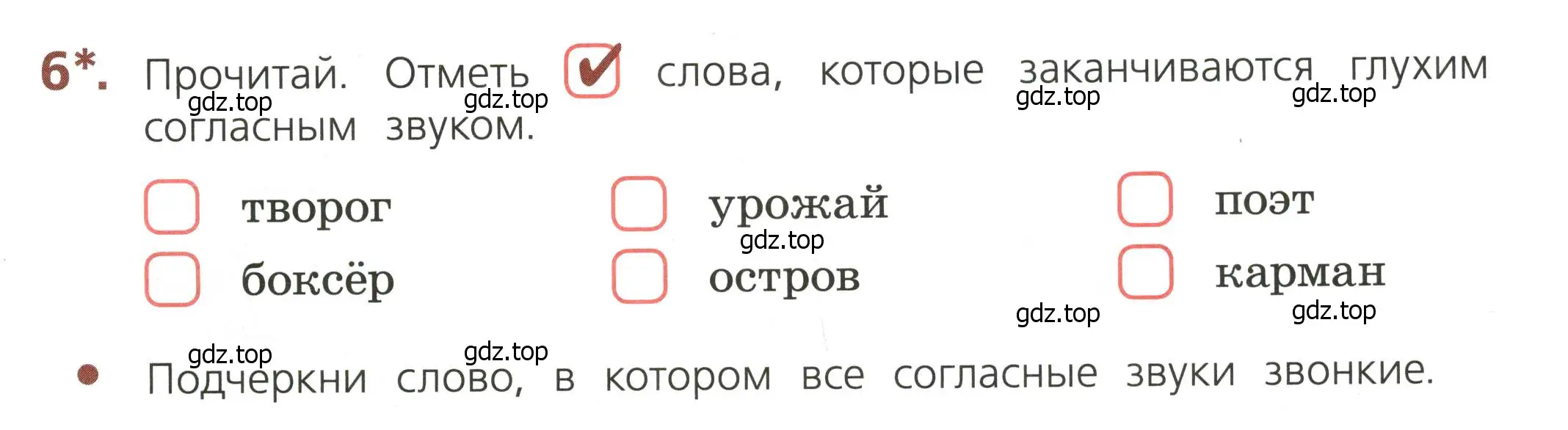 Условие номер 6 (страница 19) гдз по русскому языку 3 класс Канакина, тетрадь учебных достижений