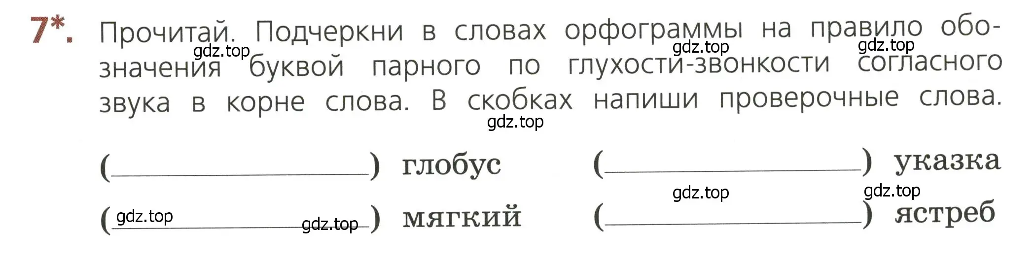 Условие номер 7 (страница 19) гдз по русскому языку 3 класс Канакина, тетрадь учебных достижений