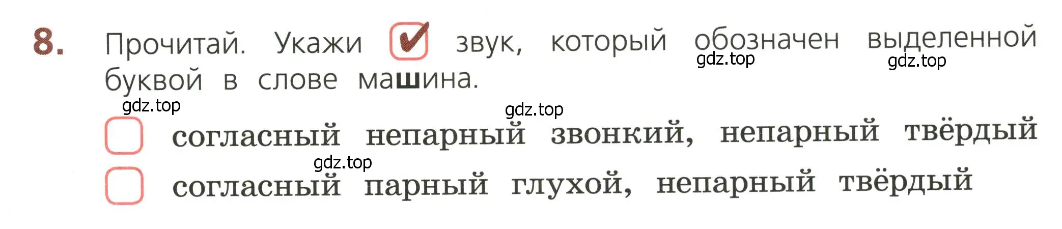 Условие номер 8 (страница 19) гдз по русскому языку 3 класс Канакина, тетрадь учебных достижений