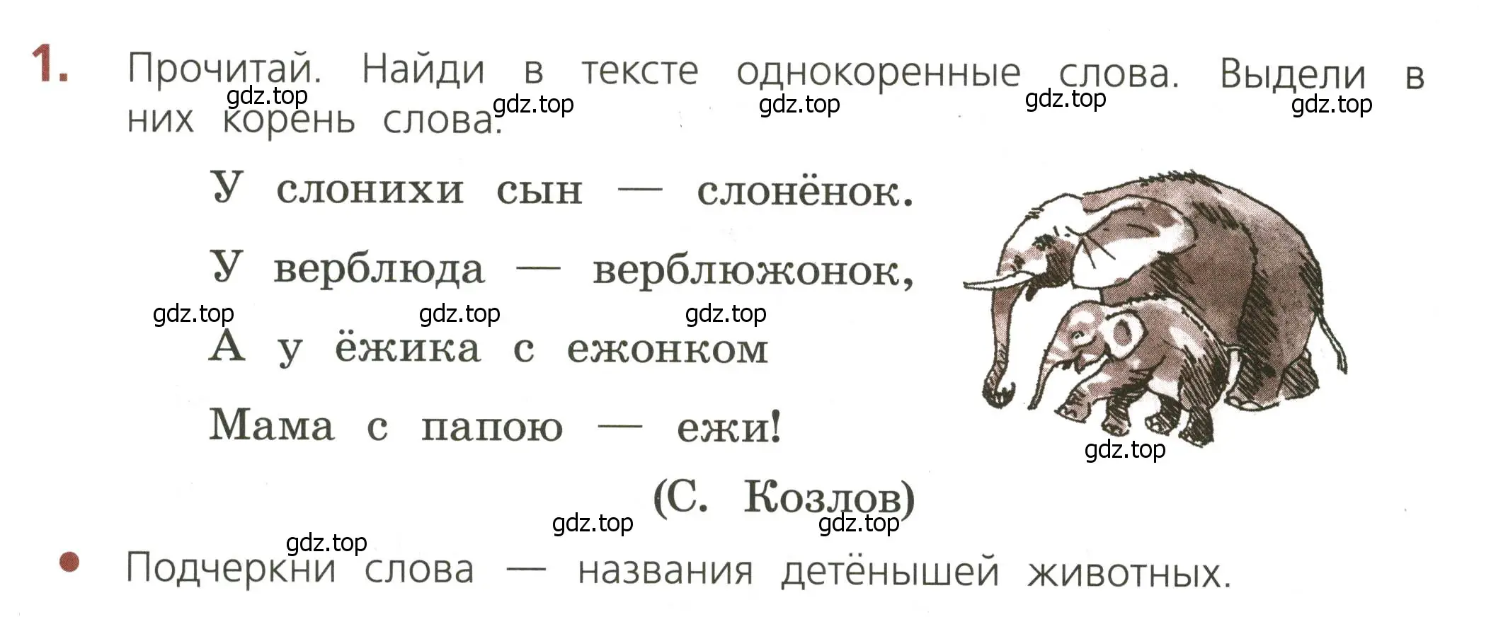 Условие номер 1 (страница 20) гдз по русскому языку 3 класс Канакина, тетрадь учебных достижений