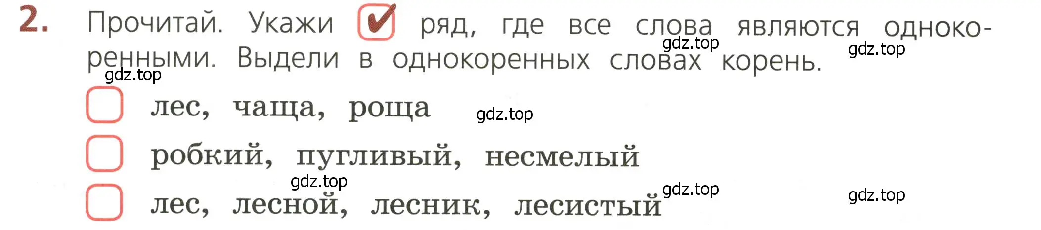 Условие номер 2 (страница 20) гдз по русскому языку 3 класс Канакина, тетрадь учебных достижений