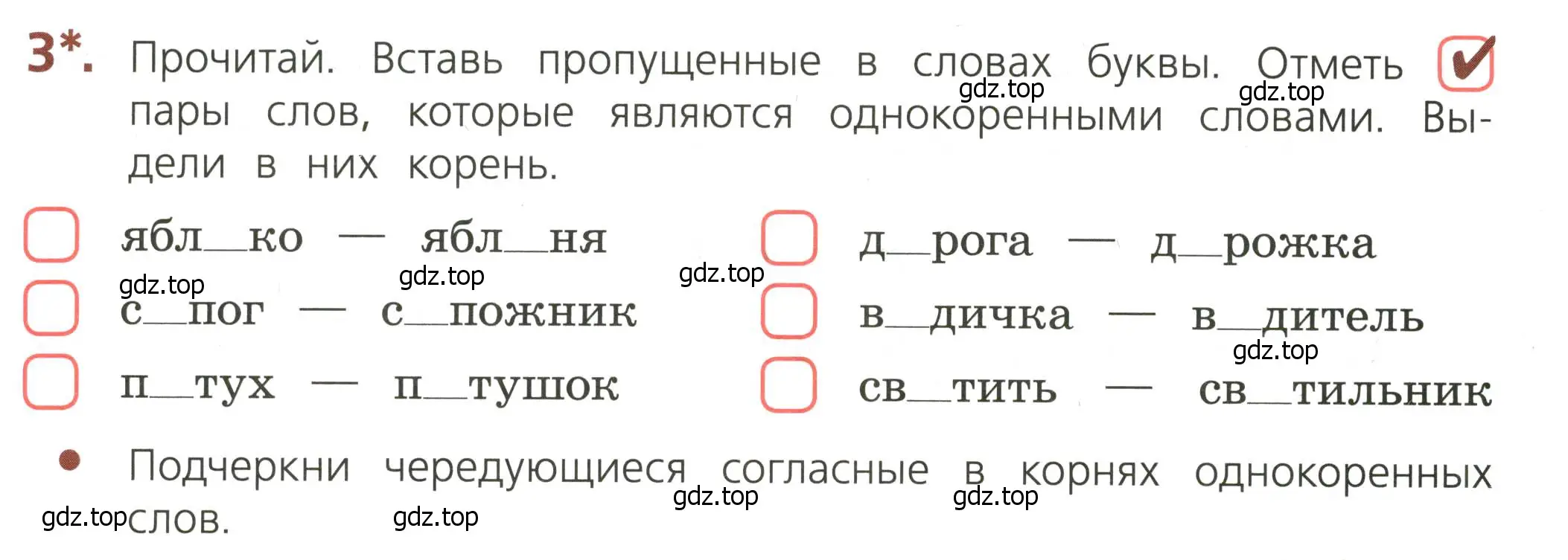 Условие номер 3 (страница 20) гдз по русскому языку 3 класс Канакина, тетрадь учебных достижений