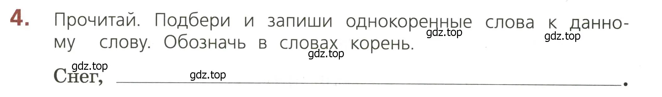 Условие номер 4 (страница 20) гдз по русскому языку 3 класс Канакина, тетрадь учебных достижений