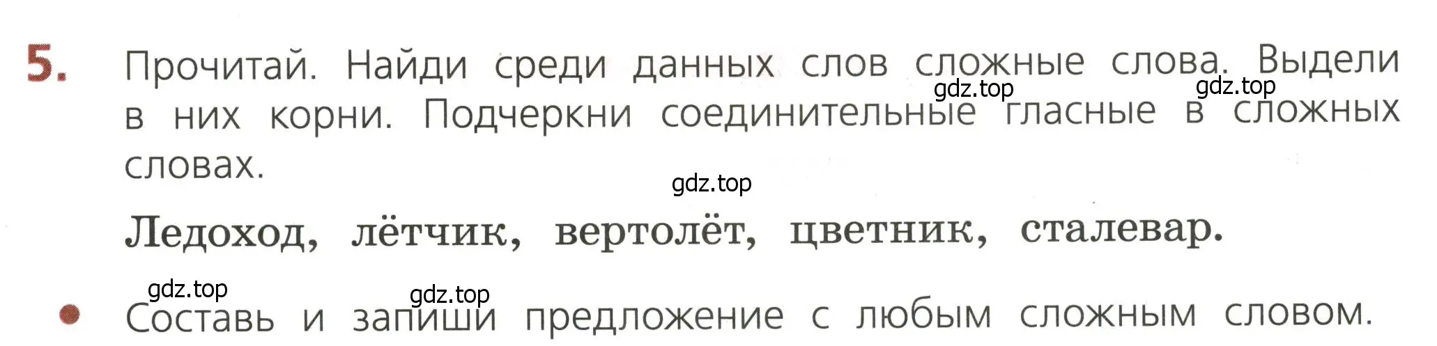 Условие номер 5 (страница 21) гдз по русскому языку 3 класс Канакина, тетрадь учебных достижений