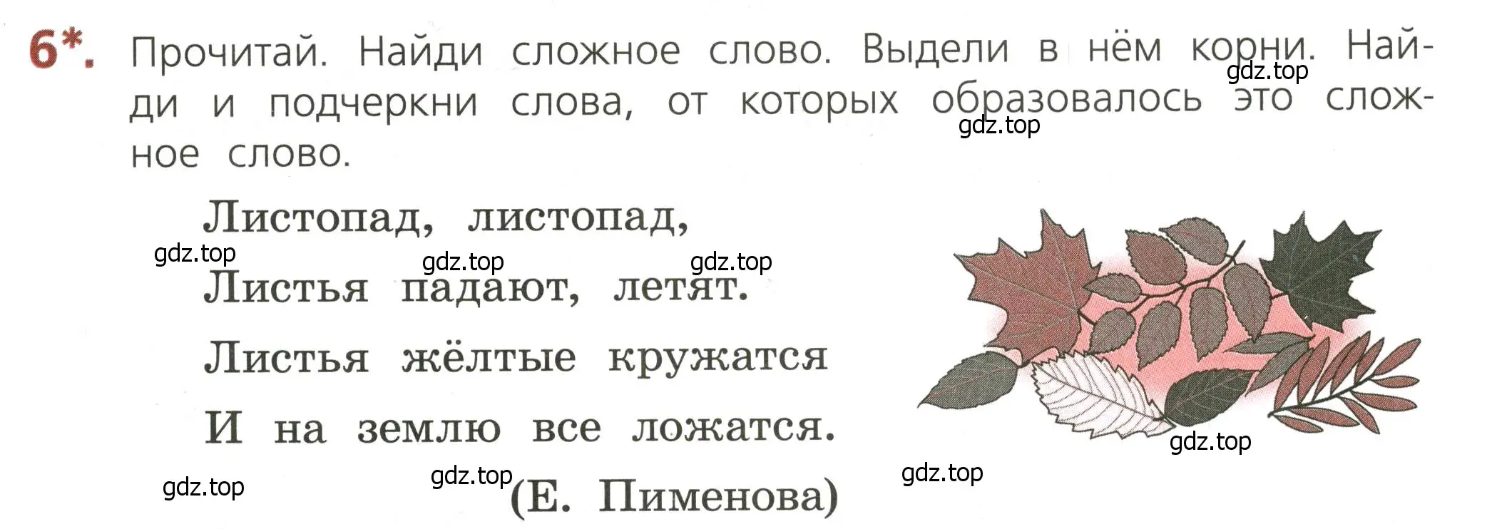 Условие номер 6 (страница 21) гдз по русскому языку 3 класс Канакина, тетрадь учебных достижений