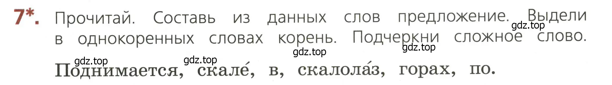 Условие номер 7 (страница 21) гдз по русскому языку 3 класс Канакина, тетрадь учебных достижений