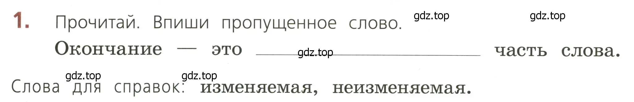 Условие номер 1 (страница 22) гдз по русскому языку 3 класс Канакина, тетрадь учебных достижений