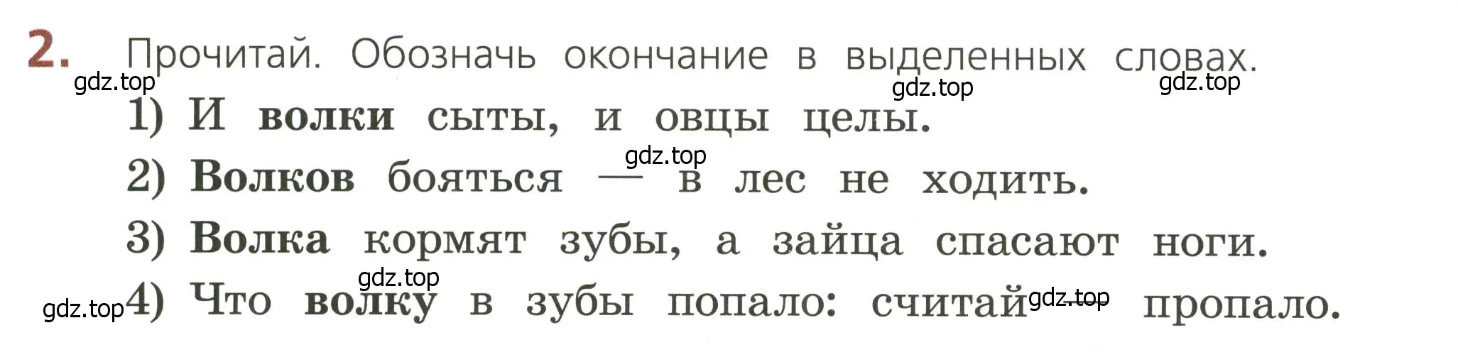 Условие номер 2 (страница 22) гдз по русскому языку 3 класс Канакина, тетрадь учебных достижений