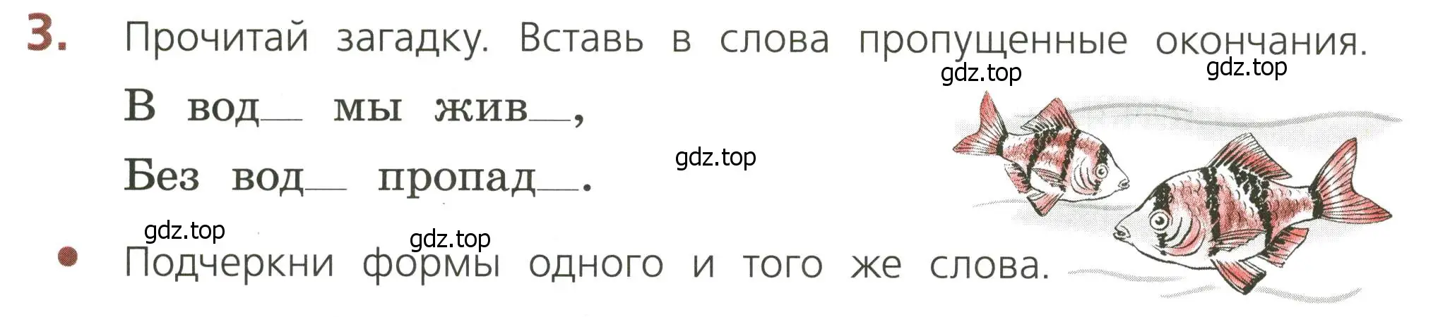 Условие номер 3 (страница 22) гдз по русскому языку 3 класс Канакина, тетрадь учебных достижений