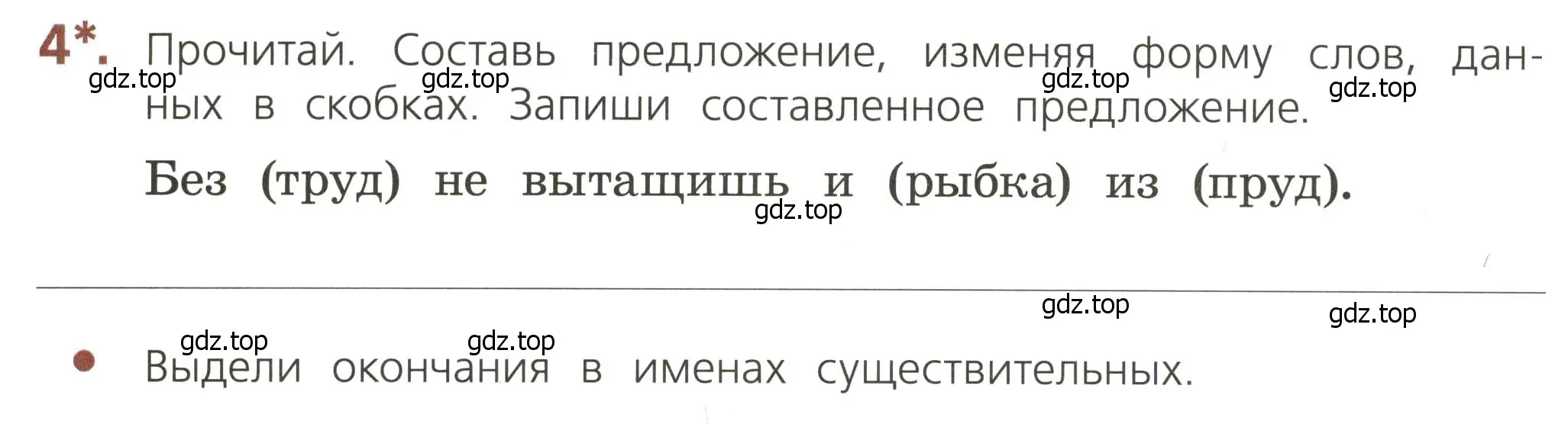 Условие номер 4 (страница 22) гдз по русскому языку 3 класс Канакина, тетрадь учебных достижений