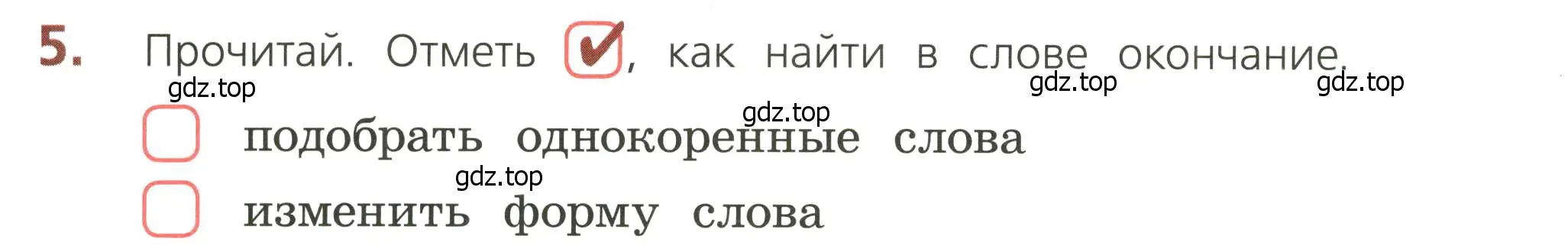 Условие номер 5 (страница 22) гдз по русскому языку 3 класс Канакина, тетрадь учебных достижений