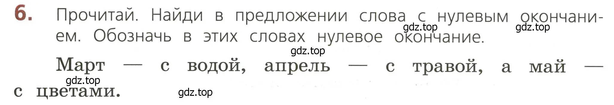 Условие номер 6 (страница 22) гдз по русскому языку 3 класс Канакина, тетрадь учебных достижений