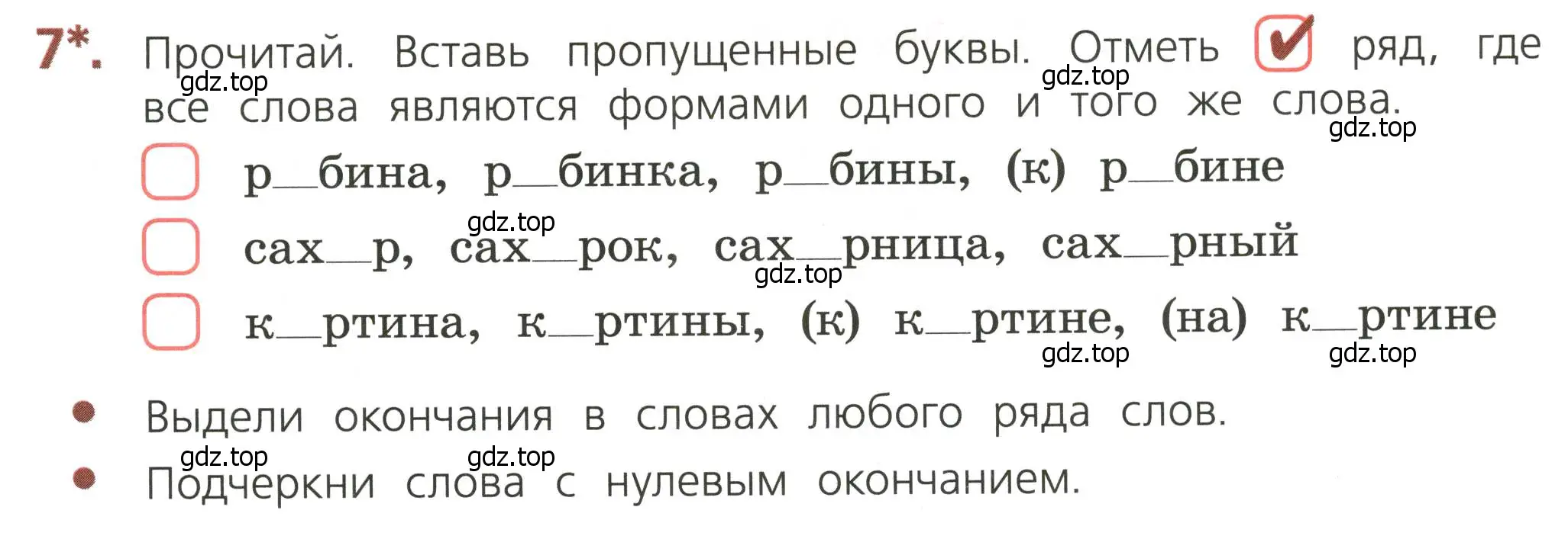 Условие номер 7 (страница 23) гдз по русскому языку 3 класс Канакина, тетрадь учебных достижений