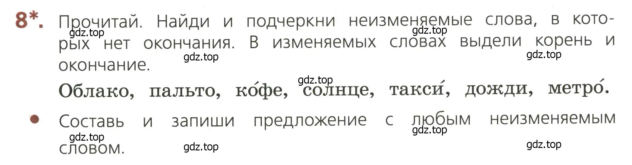 Условие номер 8 (страница 23) гдз по русскому языку 3 класс Канакина, тетрадь учебных достижений