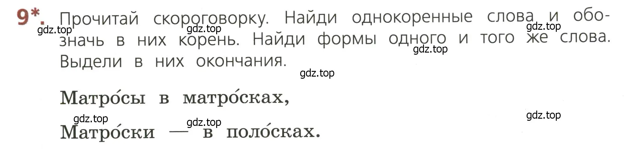 Условие номер 9 (страница 23) гдз по русскому языку 3 класс Канакина, тетрадь учебных достижений