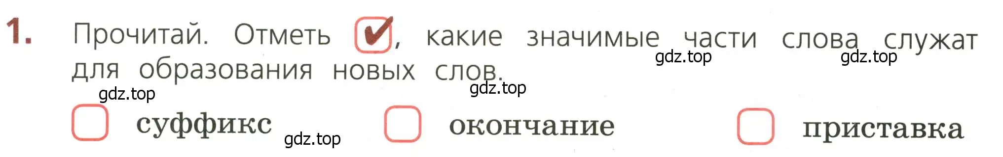 Условие номер 1 (страница 24) гдз по русскому языку 3 класс Канакина, тетрадь учебных достижений