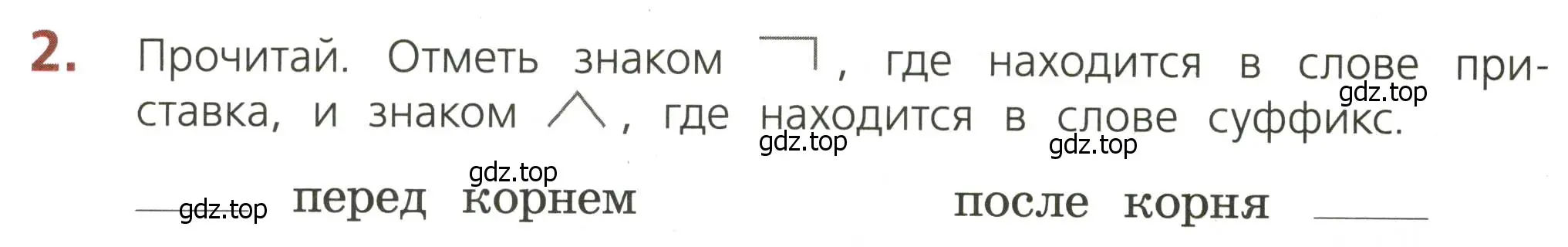 Условие номер 2 (страница 24) гдз по русскому языку 3 класс Канакина, тетрадь учебных достижений