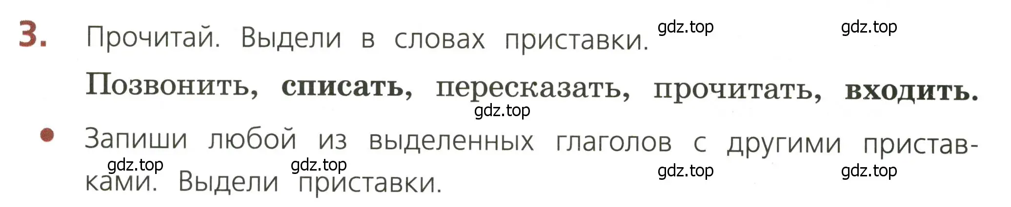 Условие номер 3 (страница 24) гдз по русскому языку 3 класс Канакина, тетрадь учебных достижений