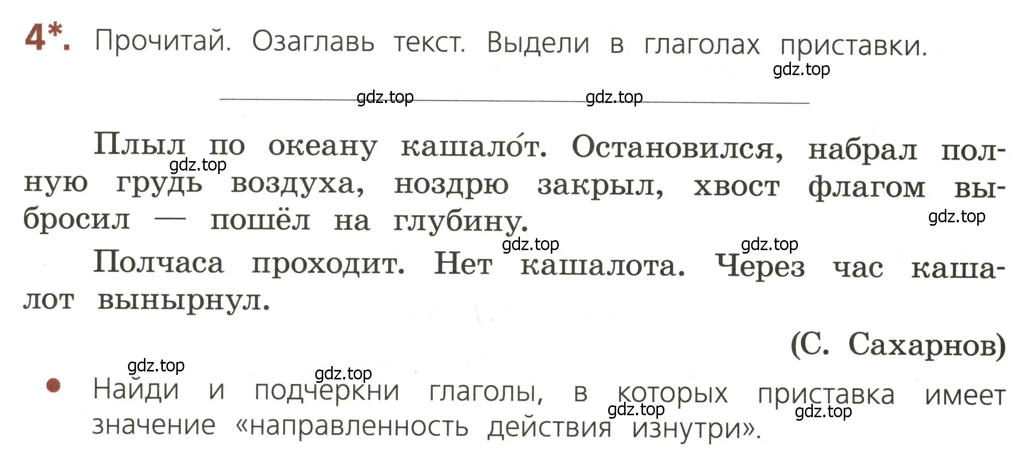 Условие номер 4 (страница 24) гдз по русскому языку 3 класс Канакина, тетрадь учебных достижений